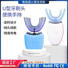 成人U型电动牙刷声波软毛男女硅胶刷全身水洗 充电自动定时洁牙器