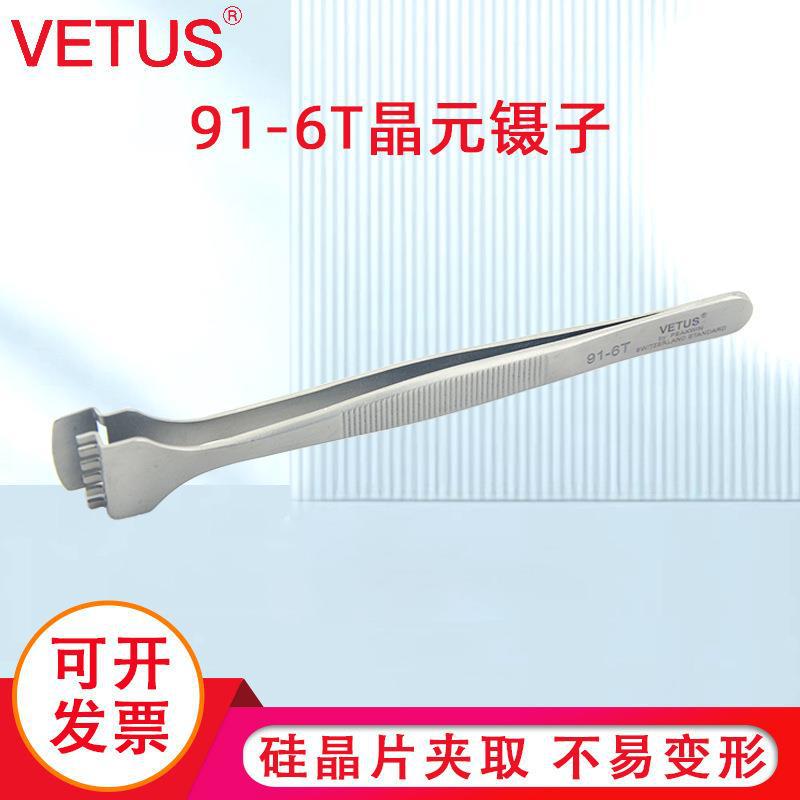 VETUS晶元镊子 91-6T 硅晶片夹取镊子 芯片镊子 晶元片专用镊子