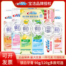 佳洁士双色锁白牙膏去渍防渍90g120g海洋薄荷清柚白茶 正品批发