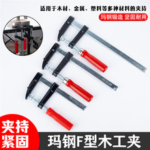 玛钢F型木工夹快速夹持固定工具f夹拼板夹g字夹压紧器拼接工装