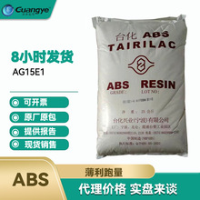 abs15e1̨��̨�� �߹�ag15e1���w�߄��԰�ɫabs ̨��abs��֬ԭ��