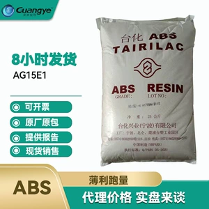 [abs15e1台湾台化 高光ag15e1化纤高刚性白色abs 台化abs树脂原料]