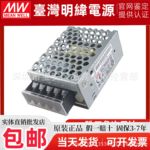 台湾明纬RS-15-24开关电源220转24V12V5V48V变压器RS-15W0.625A3A