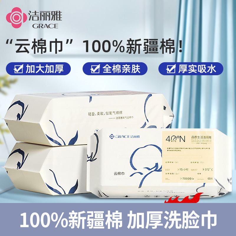 genuine goods Jieliya disposable 100 cotton face towel cloud cotton towel paper soft thick skin wholesale group purchase genuine goods Jieliya disposable 100 cotton face towel cloud cotton towel paper soft thick skin wholesale group purchase