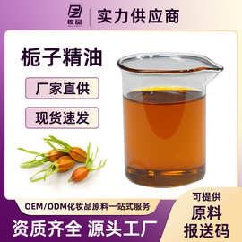 栀子中药油 单方精油香薰化妆品日化用原料现货栀子花精油