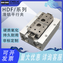 CHELIC气立可滑轨平行夹气缸HDF8 12 16 20*24*32*40*48*64*80-SD
