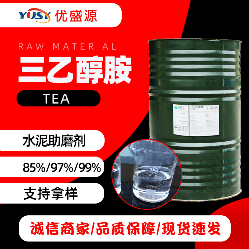 批发零售三乙醇胺乳化剂水泥助磨剂佳化工业级85%97%99%三乙醇胺