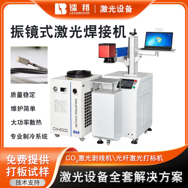 东莞苹果数据快充线激光焊接机电磁阀先导头铁芯水槽全自动焊接机