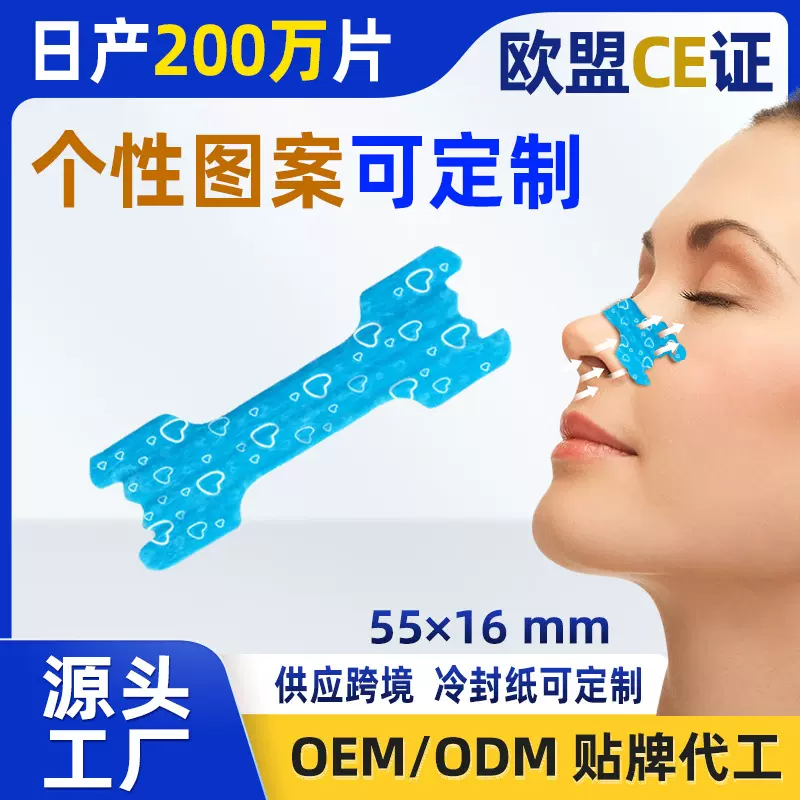 源头批发定制5516英文鼻贴扩张鼻腔通气卡通印花透气大号鼻通贴