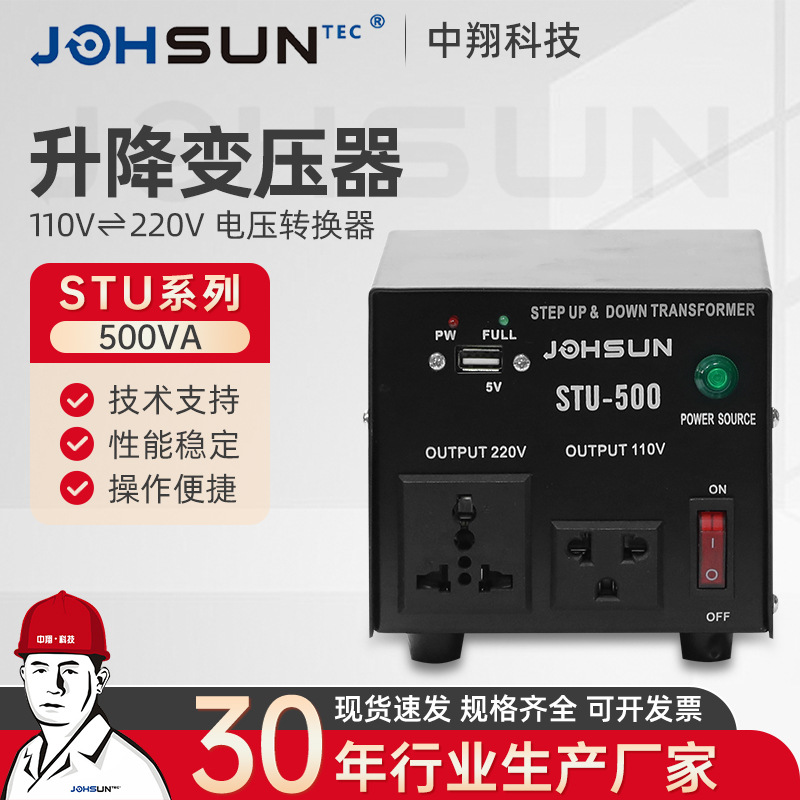 STU-500VA电源变压器220V转110V升降变压器110v转220v电压转换器