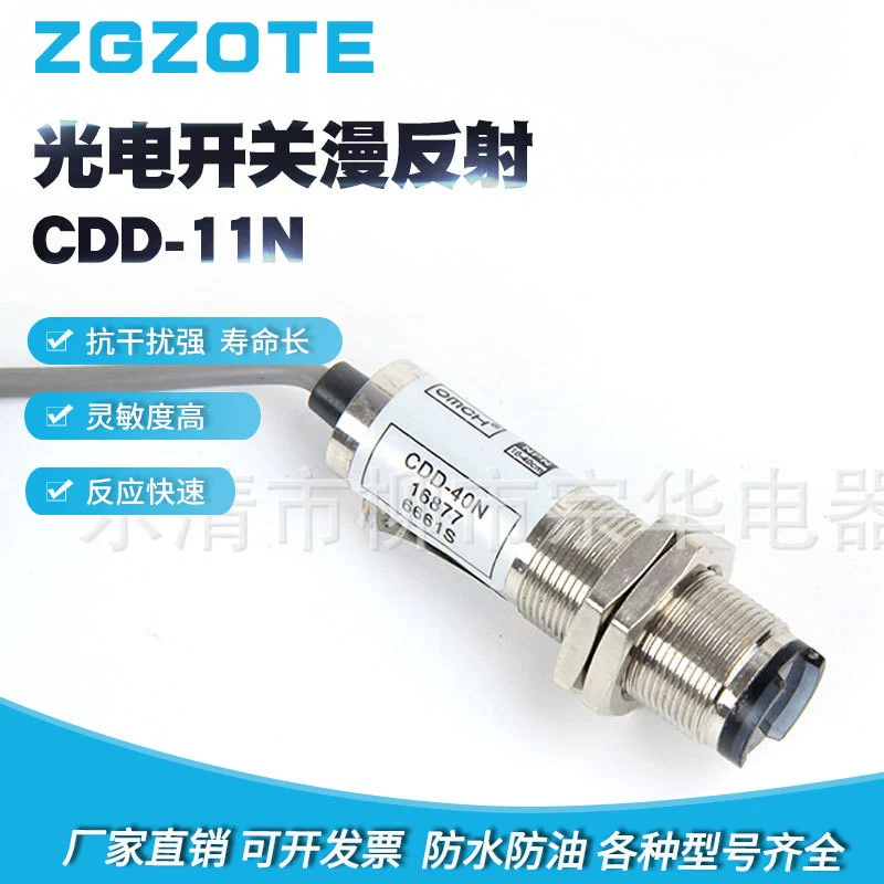 Поставка CDD-11N инфракрасная индукция DC четыре провода один открытый один закрытый 24 В Датчик диффузного отражения фотоэлектрический переключатель