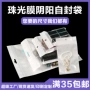 珠光手机壳数据线自封袋