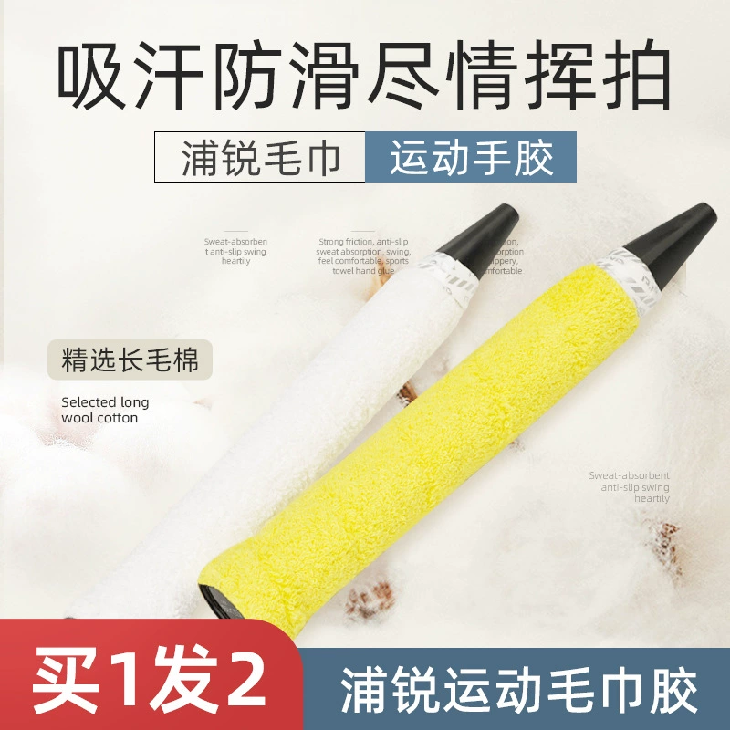 Pu Rui полотенце, ручной клей, ракетка для бадминтона, резиновый клей, толстый хлопок, впитывающий пот, противоскользящий, износостойкий, мягкий, не супер-волокна