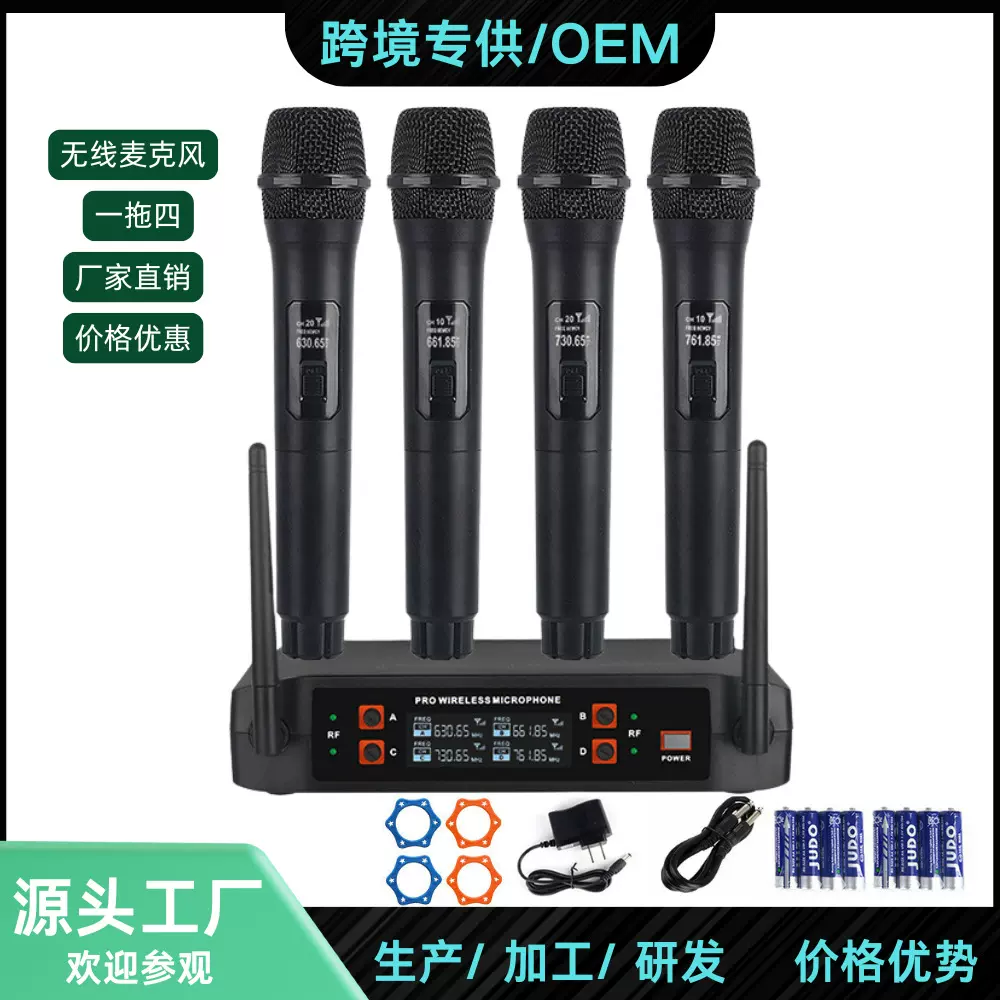 跨境外贸UHF专业一拖四无线麦克风可充电无线话筒舞台唱歌