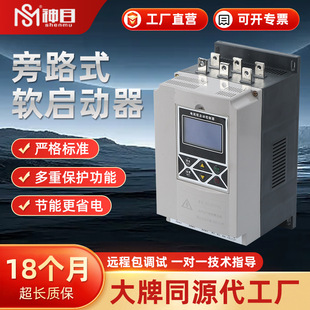 Shenmu SMRQ9 Series New Intelligent Bypass Soft Starter External Motor Start Energy Saving