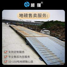 顺强地磅售卖服务10-150吨免基础电子地上衡便携式电子地磅