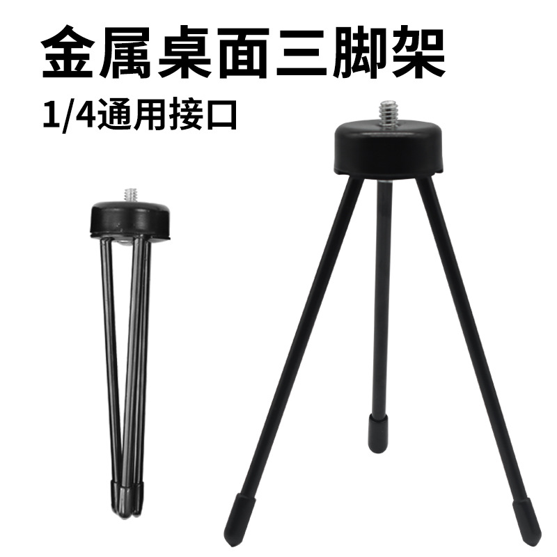 Suministro directo de fábrica soporte de teléfono móvil de escritorio trípode de hierro conveniente transmisión en vivo trípode de metal trípode de escritorio