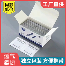 厂家一次性立盒装小片酒精棉片户外旅行便携饰眼镜洁酒精湿巾