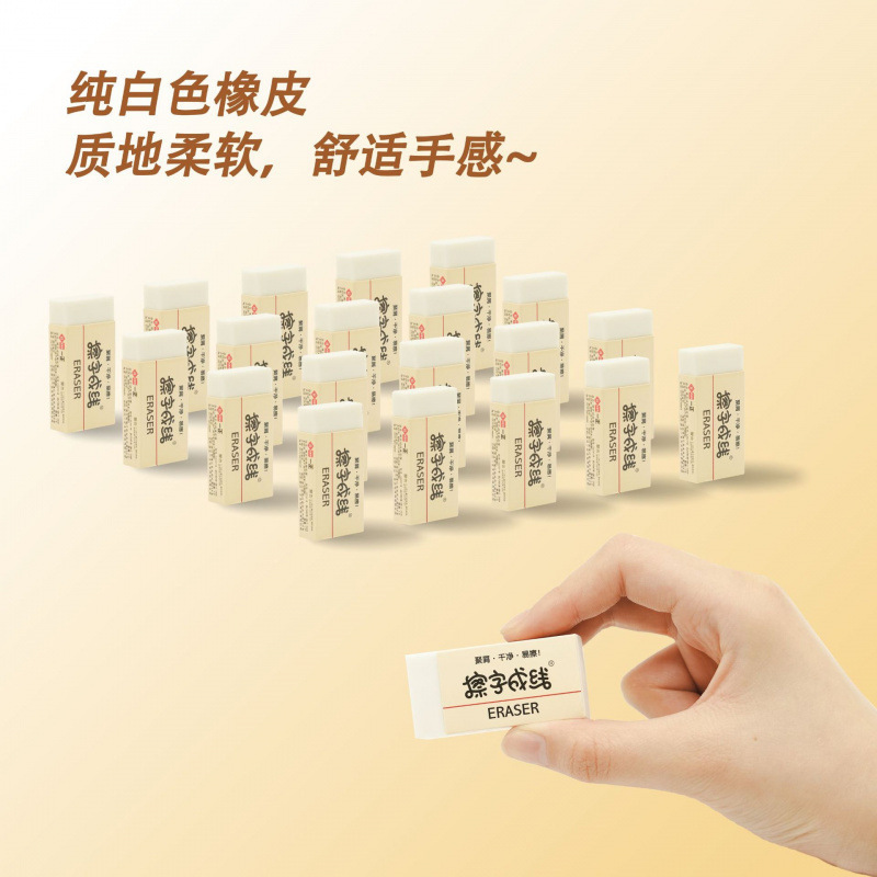 一正擦字成线长方形橡皮擦涂改橡皮干净无屑不留痕文具用品批发|undefined