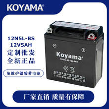 Motorcycle battery Ħ܇SoU늳 12N5-BS 12V5AH