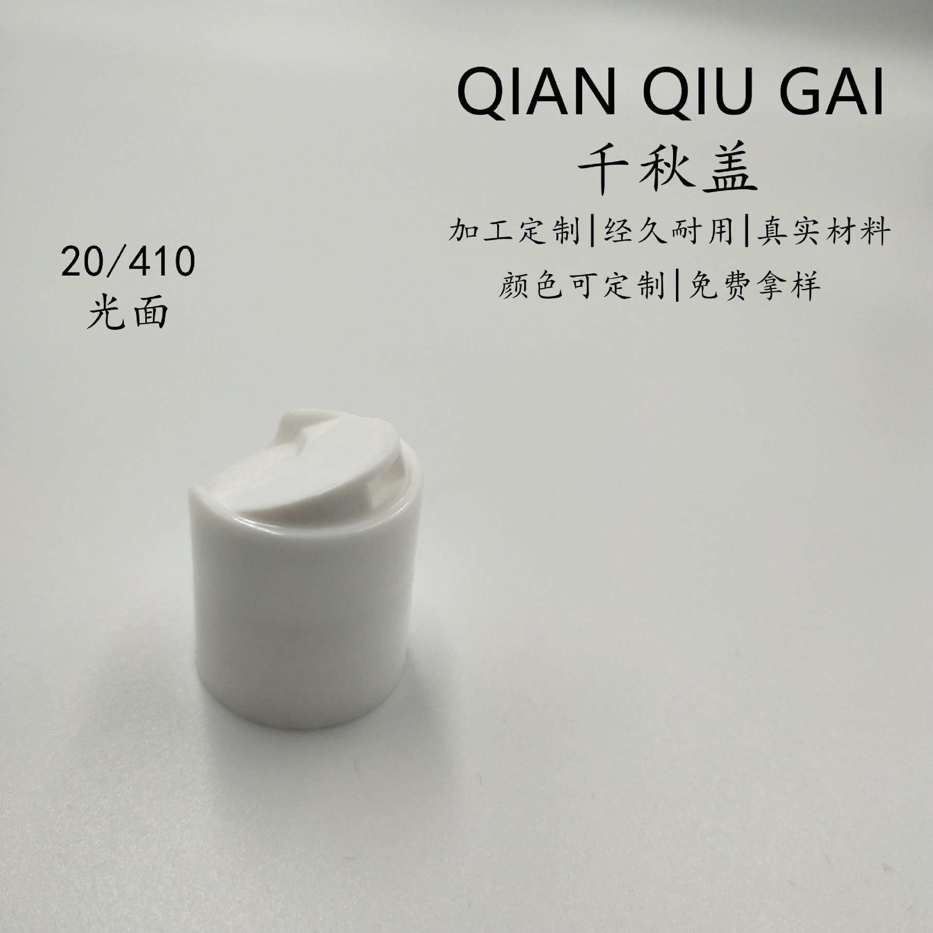 厂家供应20/410按压式光面千秋盖化妆品日化分装瓶pp材质密封泵头