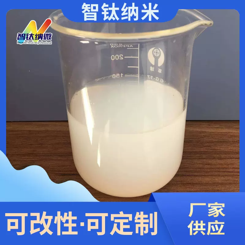 偏中性铝溶胶/纳米铝溶胶/10纳米AL2O3液体/勃姆石型氢氧化铝溶胶