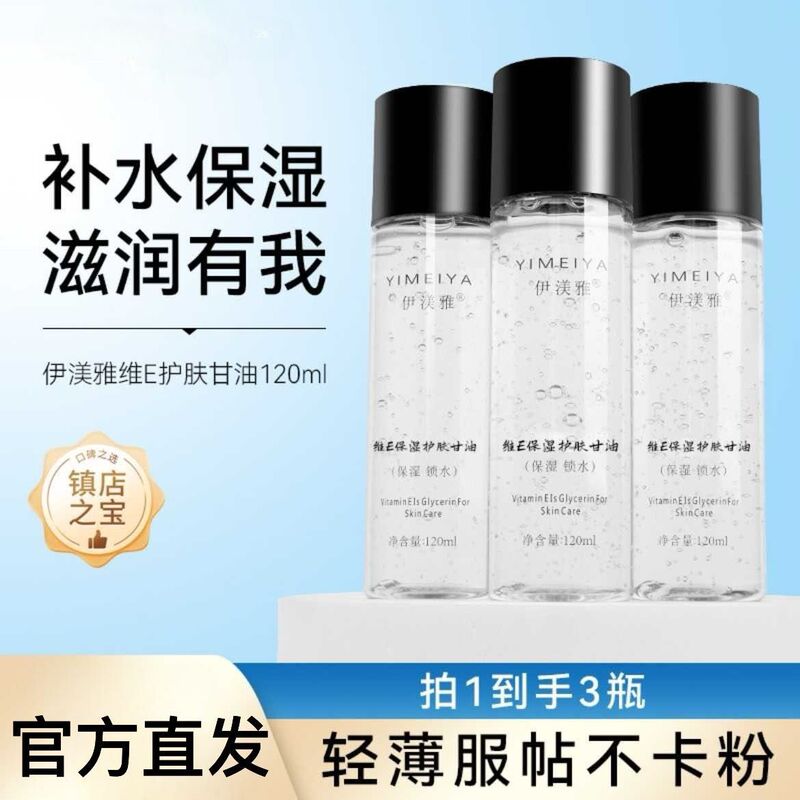 Yimeiya Vitamin E Skin Care Glycerin for Beginners Pre-Makeup Moisturizing and Hydrating Anti-Dryness Locks in Moisture, Prevents Flaking and Caking 120ml Yimeiya Vitamin E Skin Care Glycerin for Beginners Pre-Makeup Moisturizing and Hydrating Anti-Dryness Locks in Moisture, Prevents Flaking and Caking 120ml