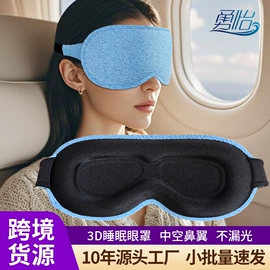 护眼罩;服务商品