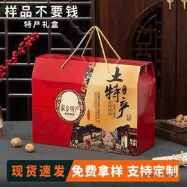 年货土特产礼盒包装盒农产品特产礼品盒改尺干货熟食空盒加印logo