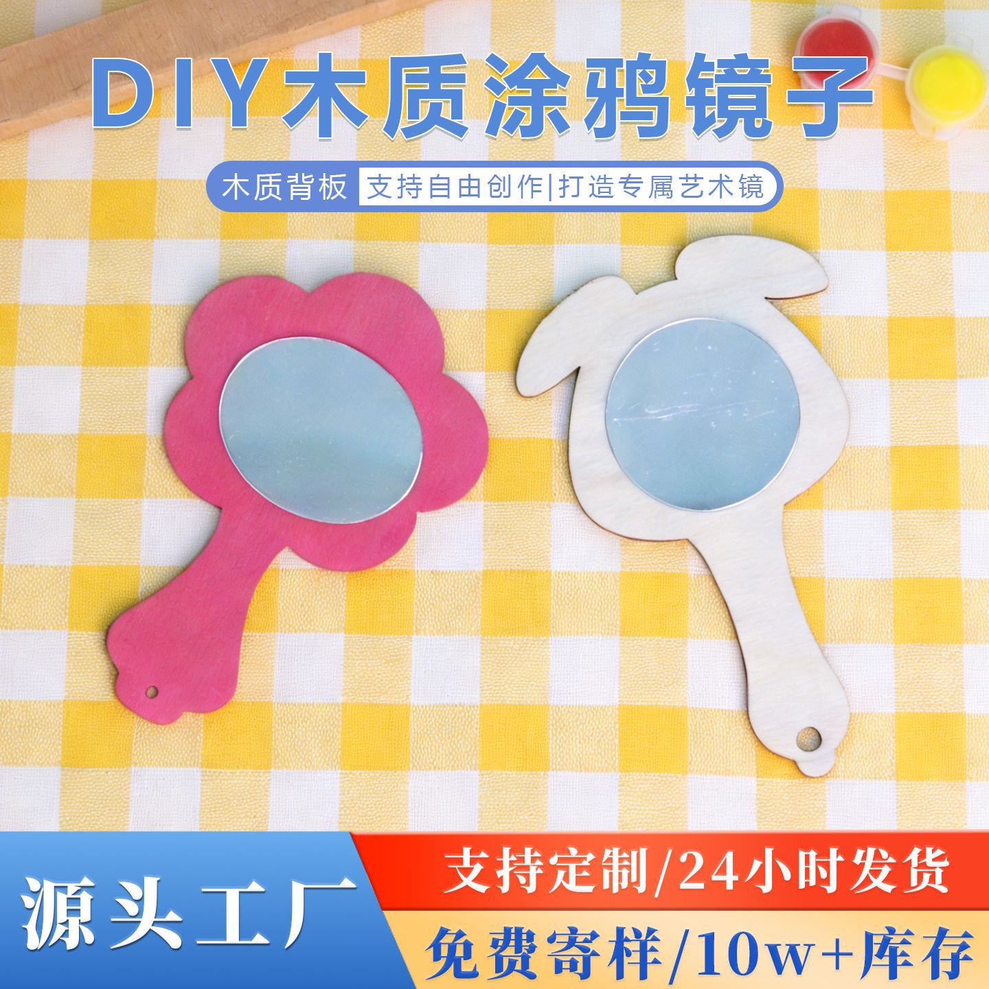 白胚手持小镜子木质diy涂鸦品专属锻炼动手能力创意玩具桌面摆件