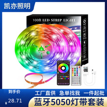 音乐灯带套装蓝牙智能装饰氛围灯条rgb防水低压12v 5050 led灯带