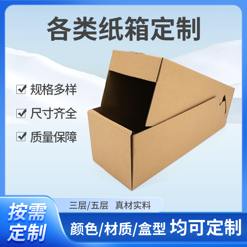 纸箱现货源头厂家特硬牛皮纸盒瓦楞盒印刷对插式天地盖盒物流包装