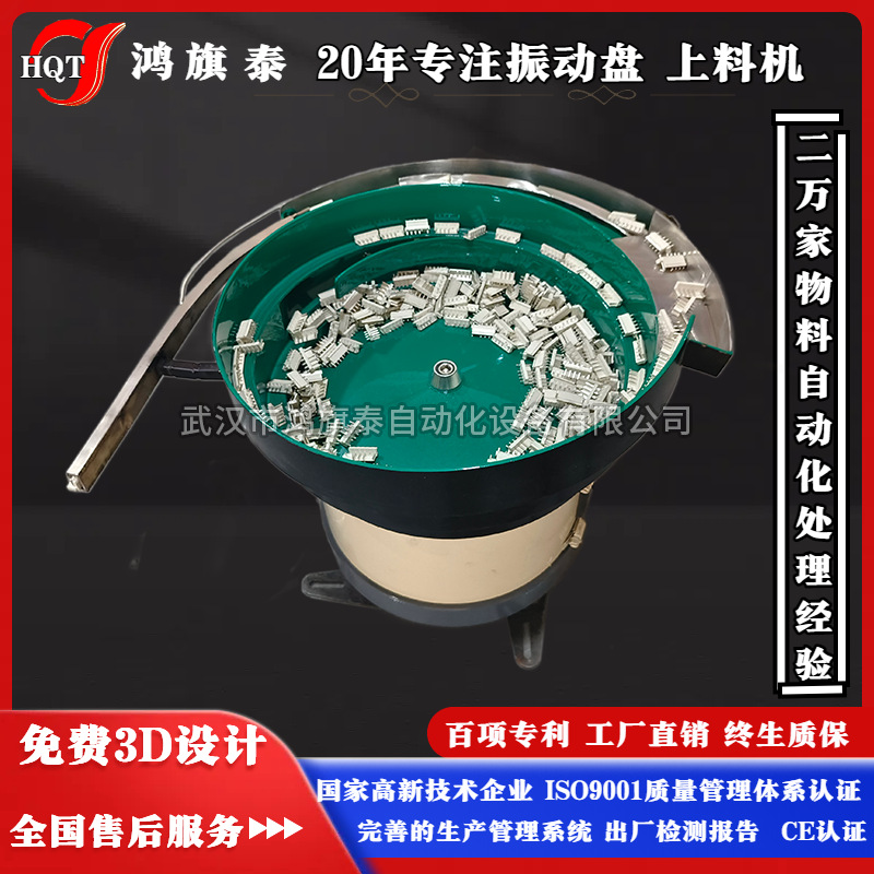 针座排针振动盘