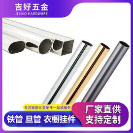 简约 无缝无纹加厚衣柜挂衣杆 圆管方形椭圆形旦管空心铁管晾衣杆