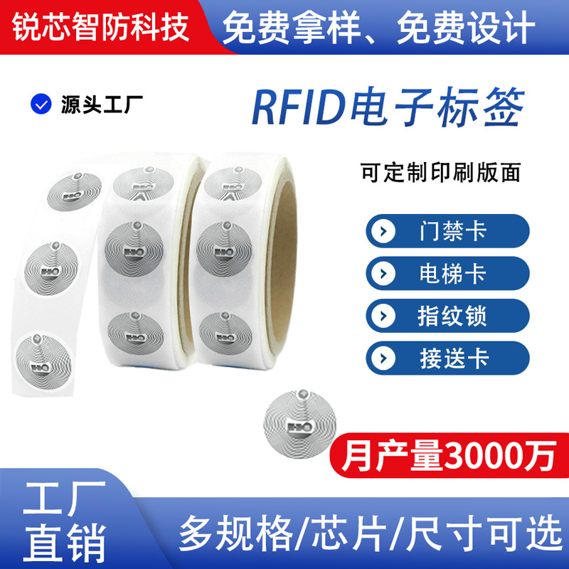 rfid标签nfc芯片贴纸手机自动连接wifi音乐湿Inlay复旦ICid不干胶