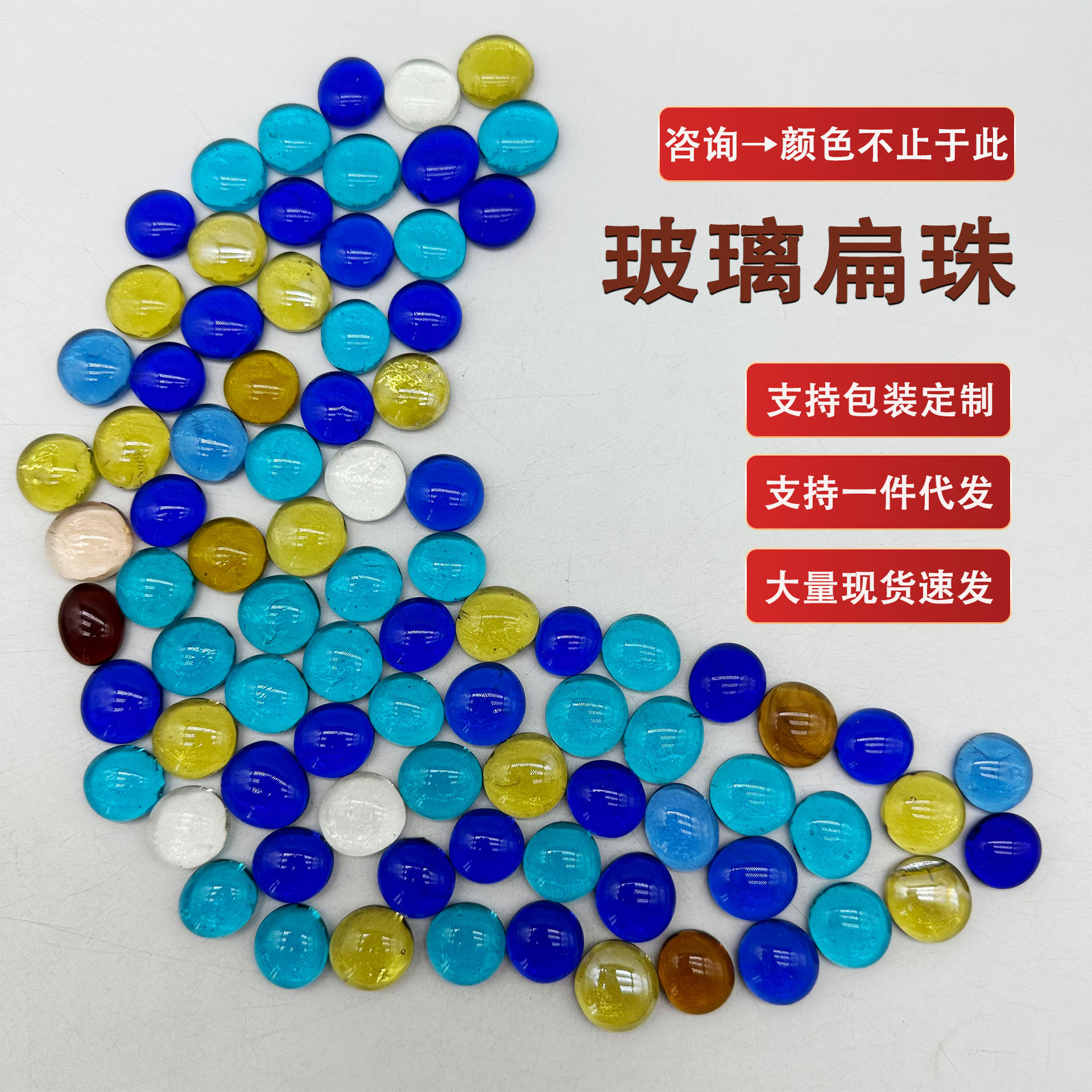 厂家批发彩色玻璃扁珠鱼缸造景装饰摆件透明玻璃珠儿童挖宝雨花石