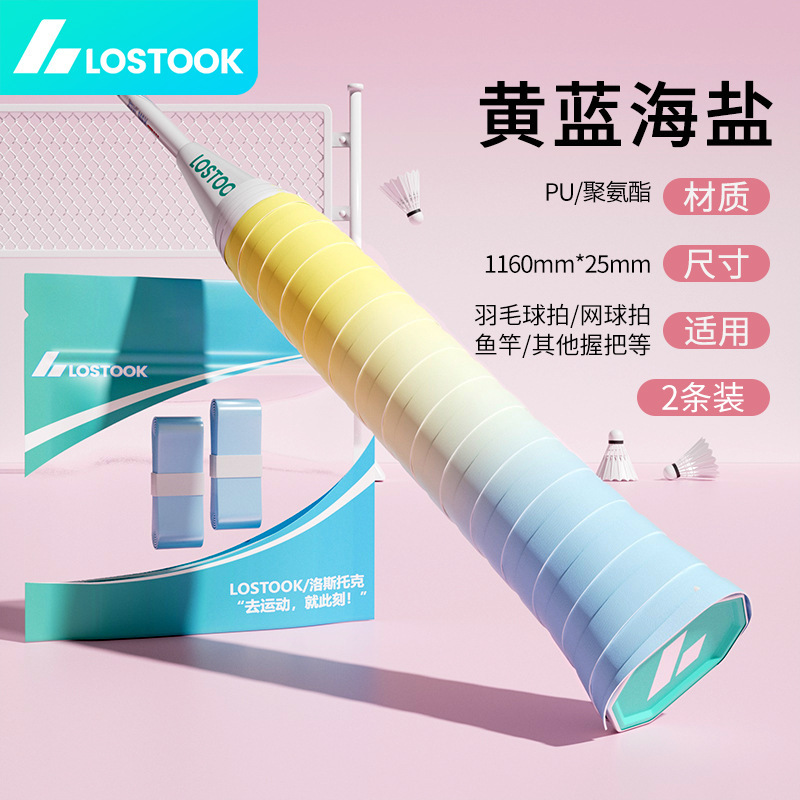 加厚羽毛球手胶防滑吸汗带网球拍手柄缠带减震粘性覆膜鱼竿握把胶|undefined