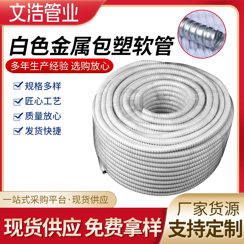 Металлический шланг Белый металлический шланг с пластиковым покрытием, продевая нитку, шланг из змеиной кожи, проволочный рукав, гофрированная труба