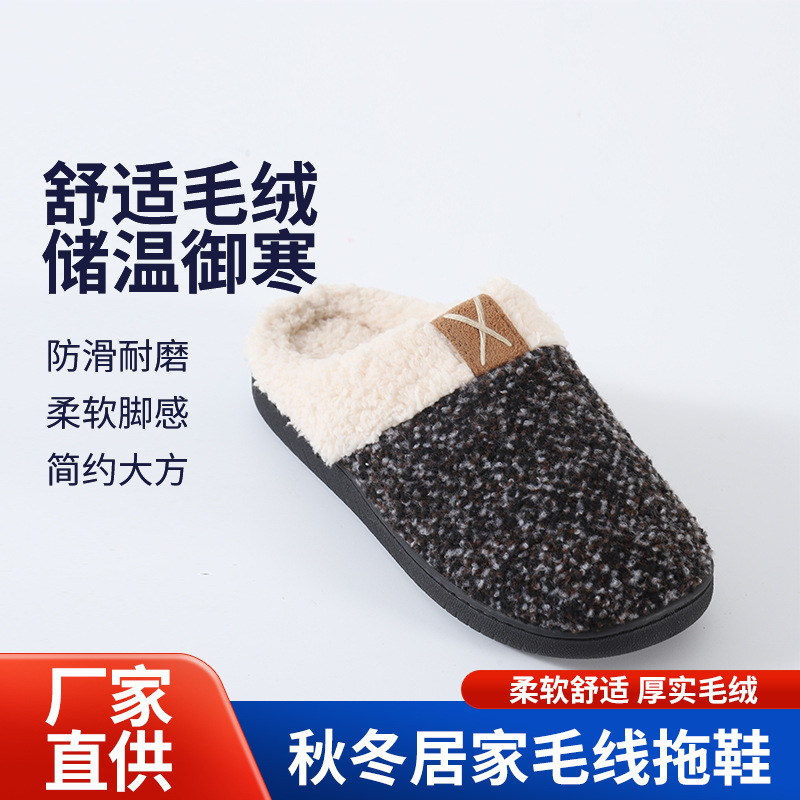 经典男女外线记忆海棉保暖时尚秋冬居家毛线拖鞋加绒棉拖可外穿