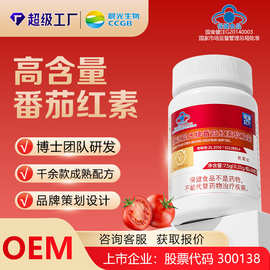 晨光生物高含量番茄红素软胶囊抗氧化蓝帽OEM贴牌代工1现货批发