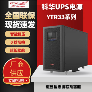 Kehua Ups Power Supply Ytr3360 60Kva/54Kw High Frequency Online Uninterrupted Three in and Three Out
