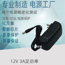 12V3A电源适配器 LED灯带灯条 制冷器 脱毛仪 监控显示器电源 CE