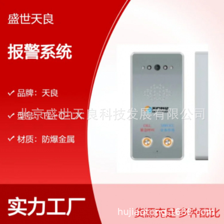 天良 监狱IP对讲系统 针对监狱环境设计 确保高度匹配性