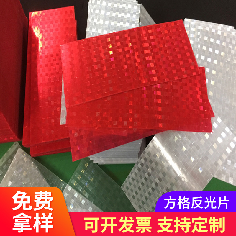 pvc小方格反光晶格片pvc材料警棒灯饰玩具闪光反光条彩色反光膜