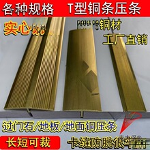 t字压条T字型木地板T型铜条接缝压条门口收边条楼梯地面防麦太保