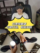 石墨烯能量眼罩托玛琳护眼罩负离子灯泡实验睡保健眠眼罩会销礼品