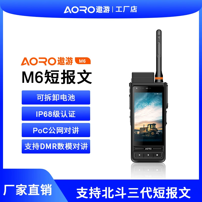 AORO/Aoyou M6 intercom machine Beidou Short Document DMR Digital Drives RTK positioning explosion -proof hand holding terminal