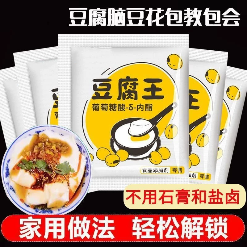 Внутренний жир глюкозы для желе тофу бытовой отвердитель домашний порошок лактона соевый творог король глюконат внутренний жировой порошок