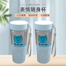 韩版创意表情随身杯 萌酷囧简雅学生套杯 单层通用随手塑料儿童杯
