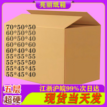 大号快递纸箱源头厂家跨境包装纸盒批发超硬打包发物流周转箱无钉